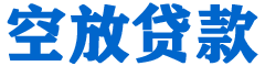 文县贷款_快速便捷的本地贷款服务_低利率高额度_专业贷款服务平台